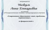 Мажуль Анна Геннадьевна